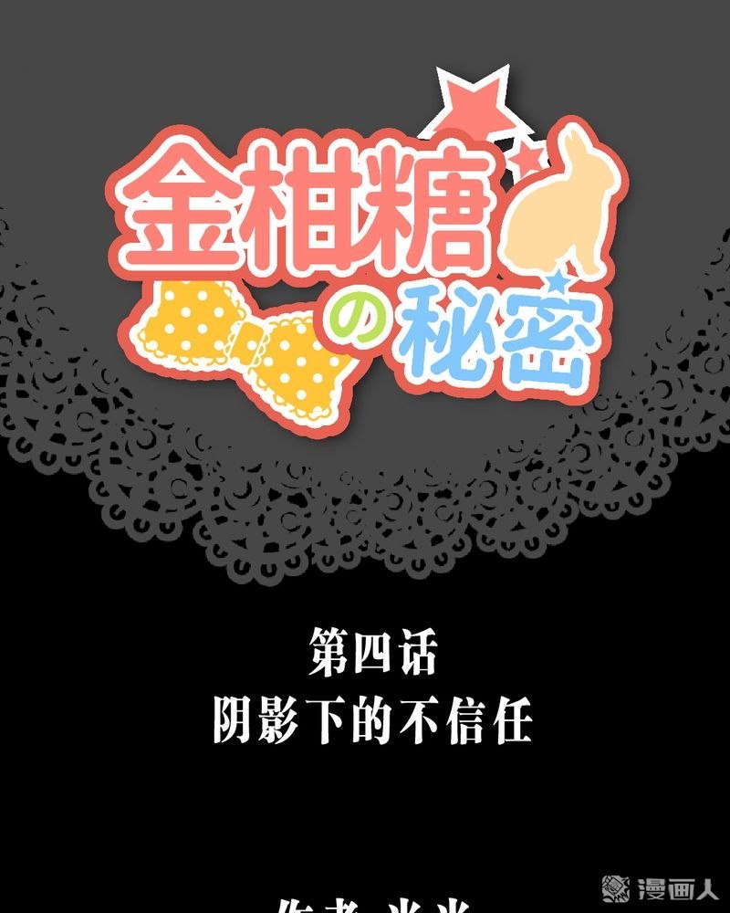 第4回陰影下的不信任（41P）
