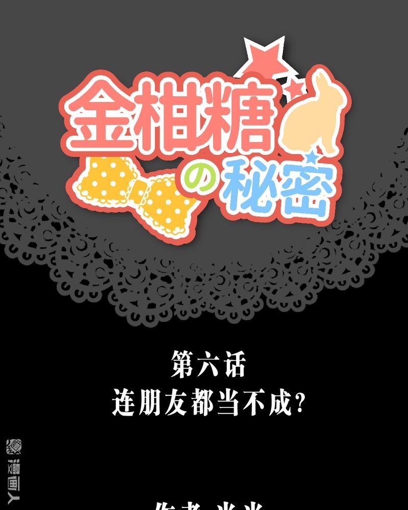第6回連朋友都當不成？（33P）