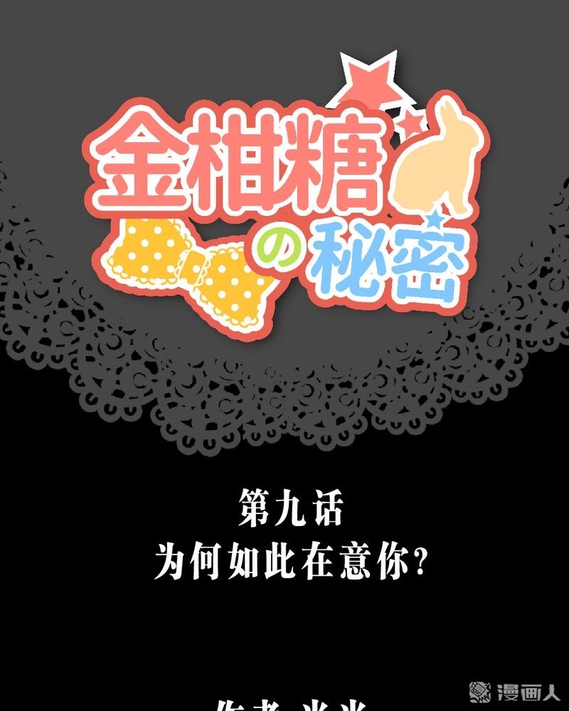 第9回為何如此在意你？（38P）
