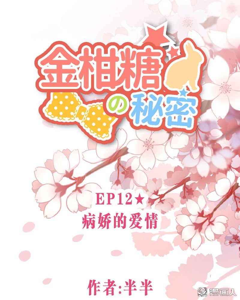 第12回病嬌的愛情（57P）