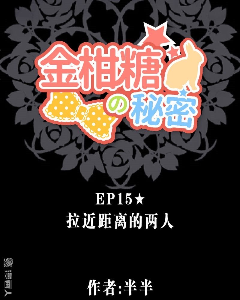 第15回拉近距離的兩人（51P）