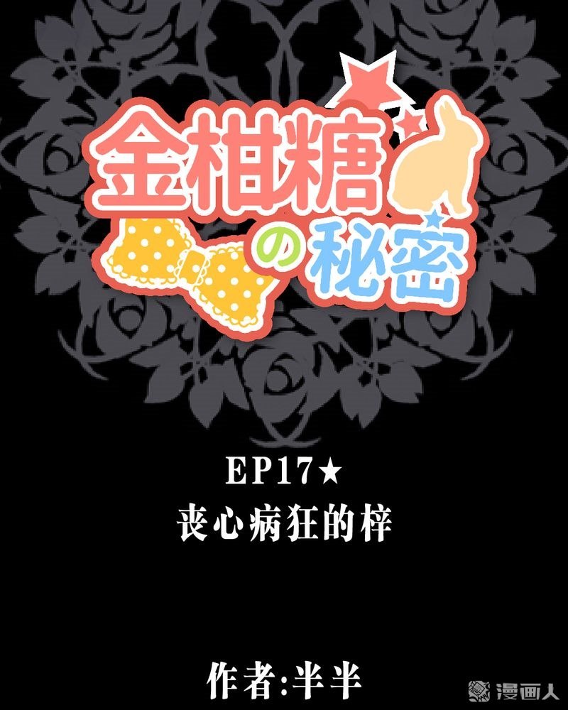 第17回喪心病狂的梓（50P）