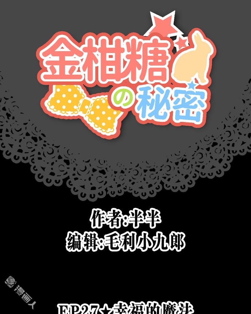 第27回幸福的魔法（48P）