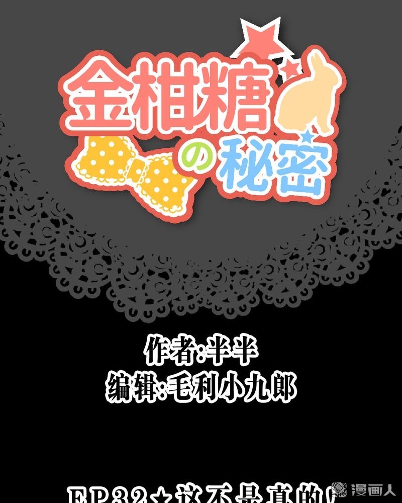 第32回這不是真的！（54P）