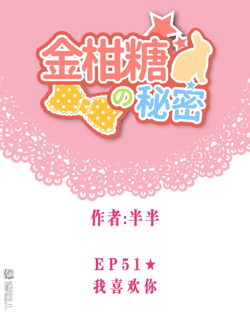第51回我喜歡你（48P）