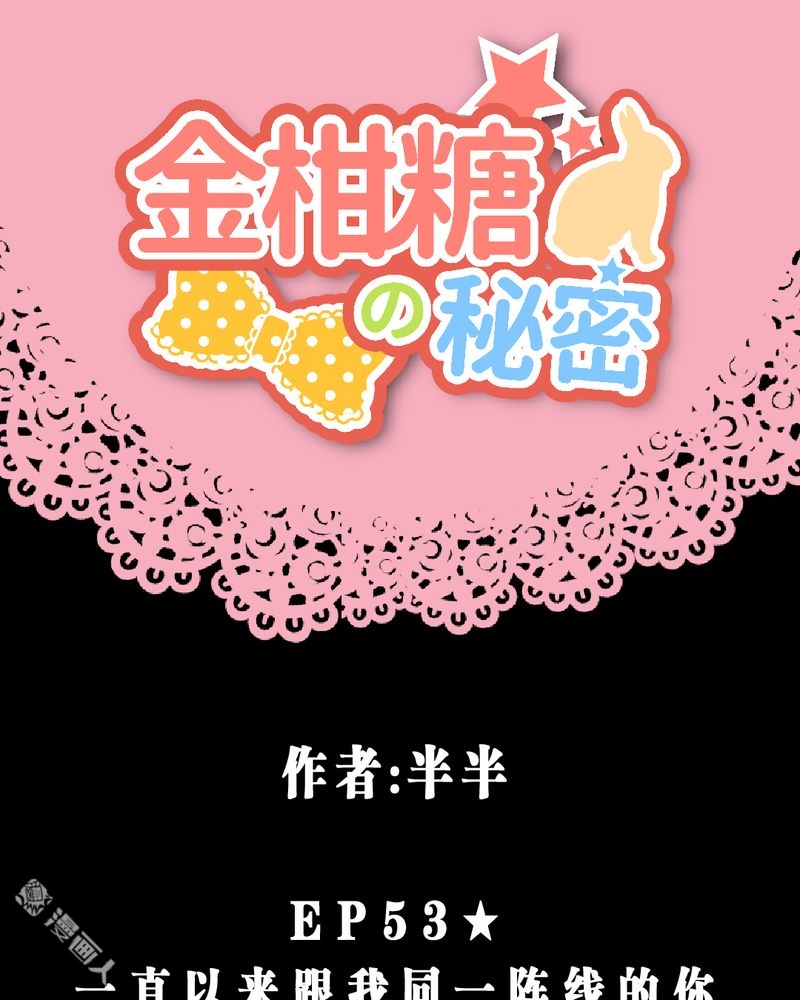 第53回一直以來跟我同一陣線的你（31P）