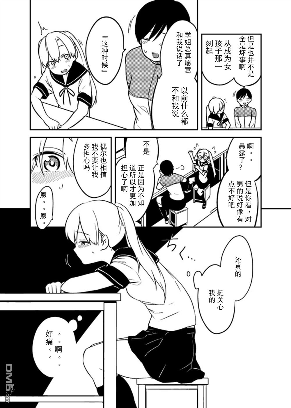 第4話（6P）
