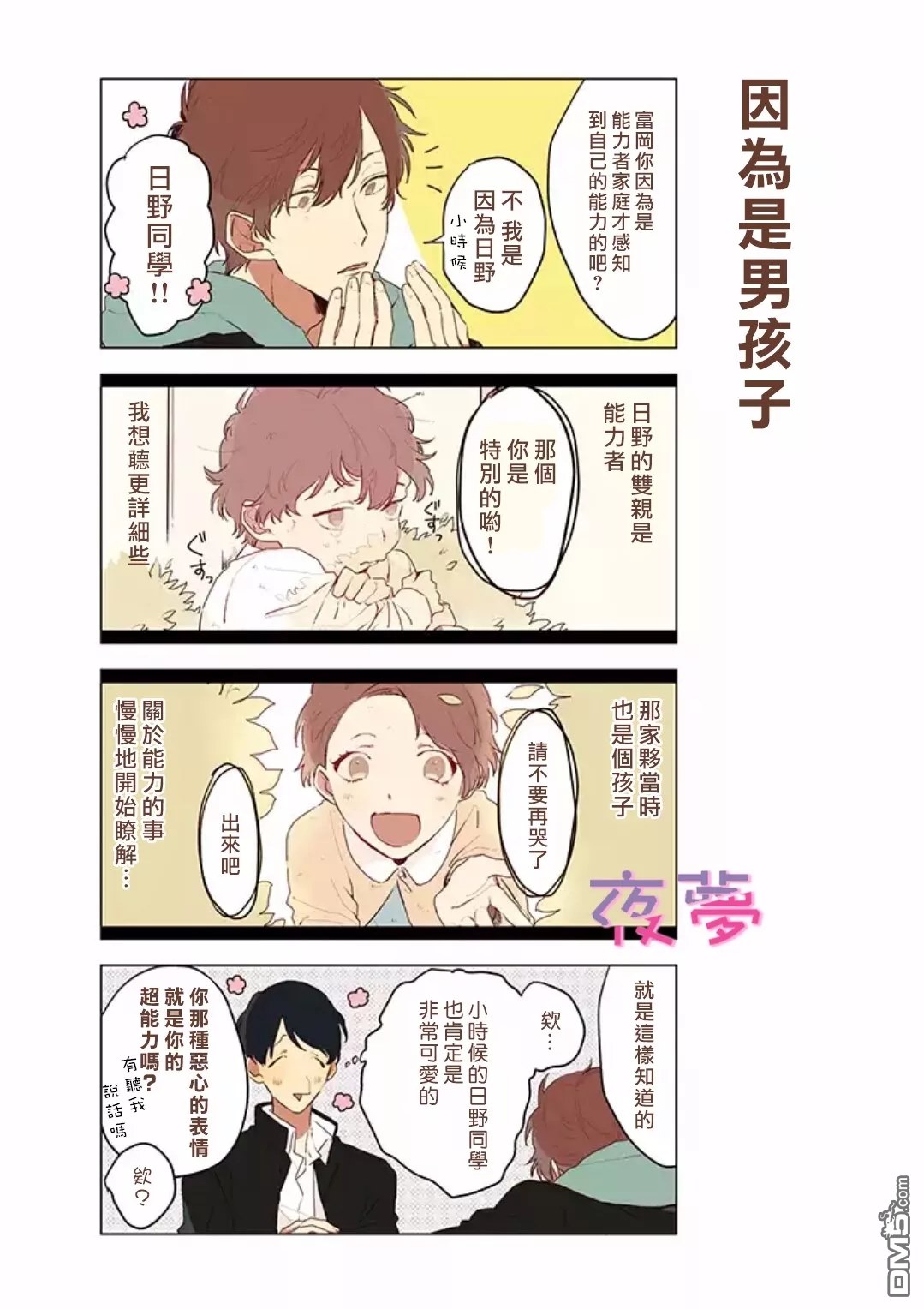 第2話（17P）