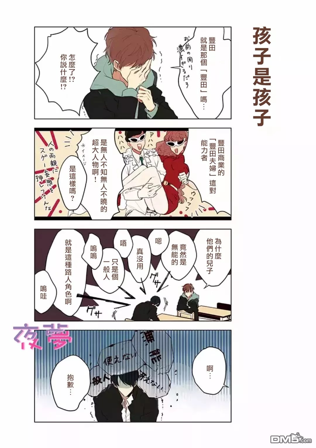 第2話（17P）