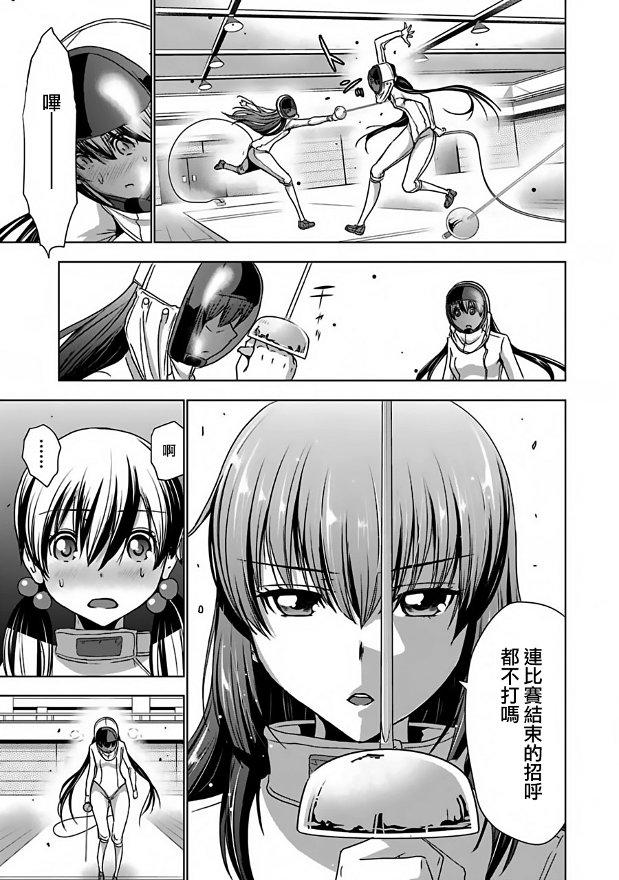 第11話即便知道了…（22P）