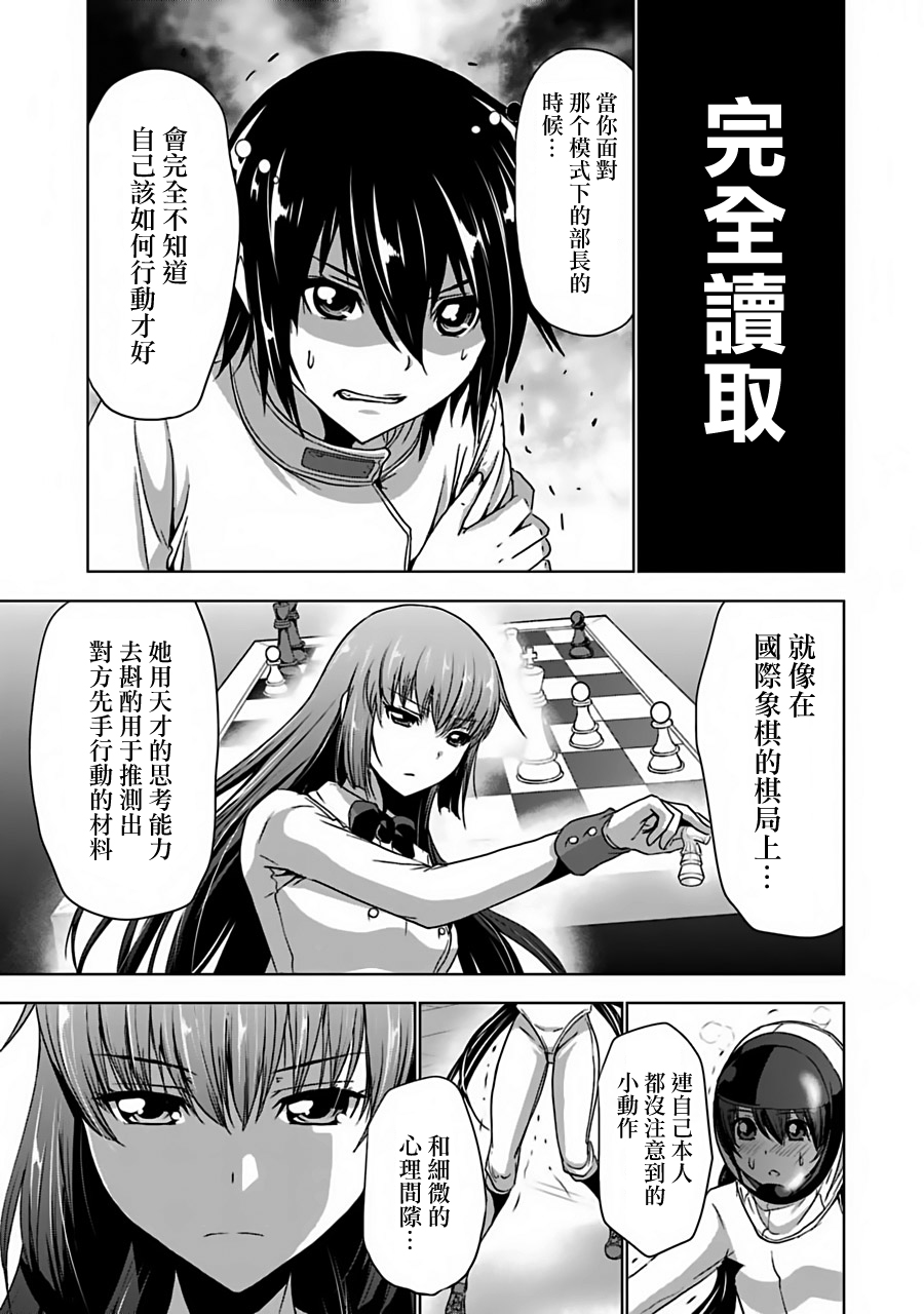 第11話即便知道了…（22P）