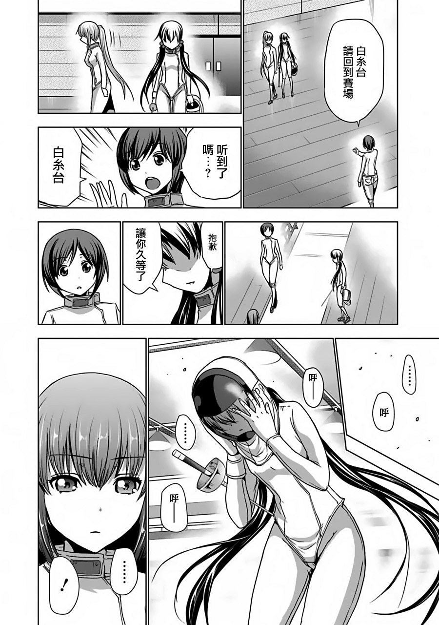 第11話即便知道了…（22P）