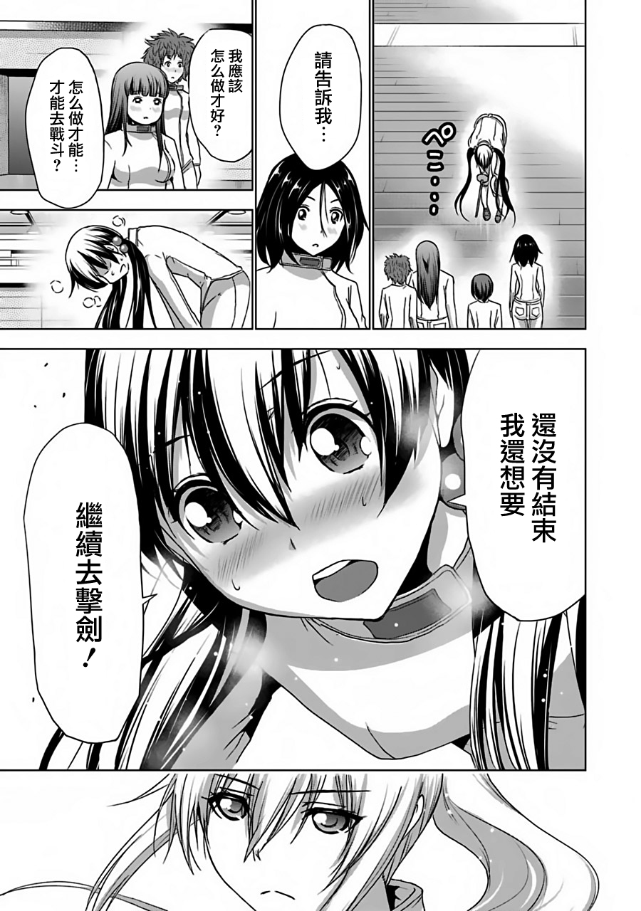 第11話即便知道了…（22P）