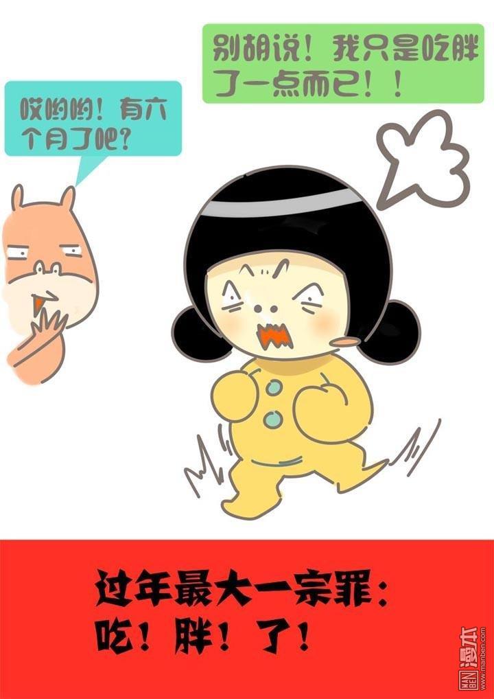 第九話吃胖了（2P）