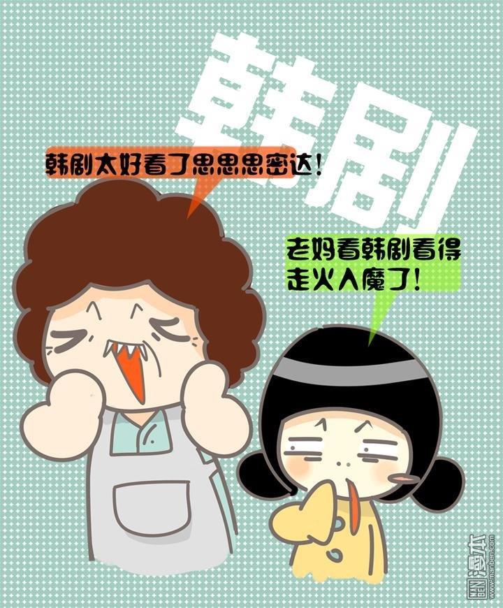 第十一話媽媽是韓劇迷（2P）