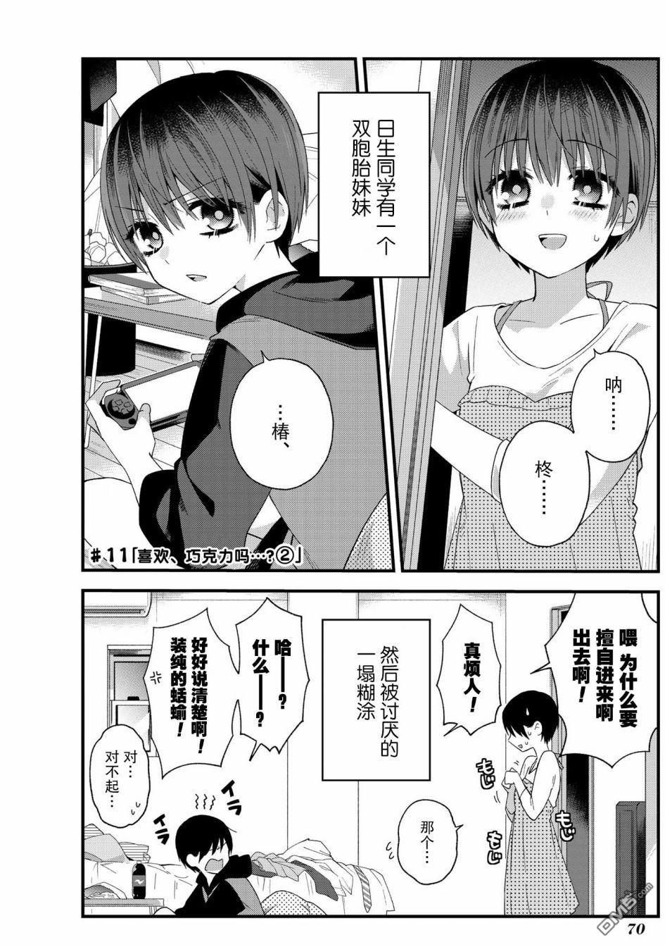 第11話（6P）