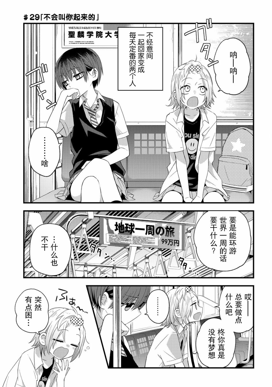 第29話（6P）