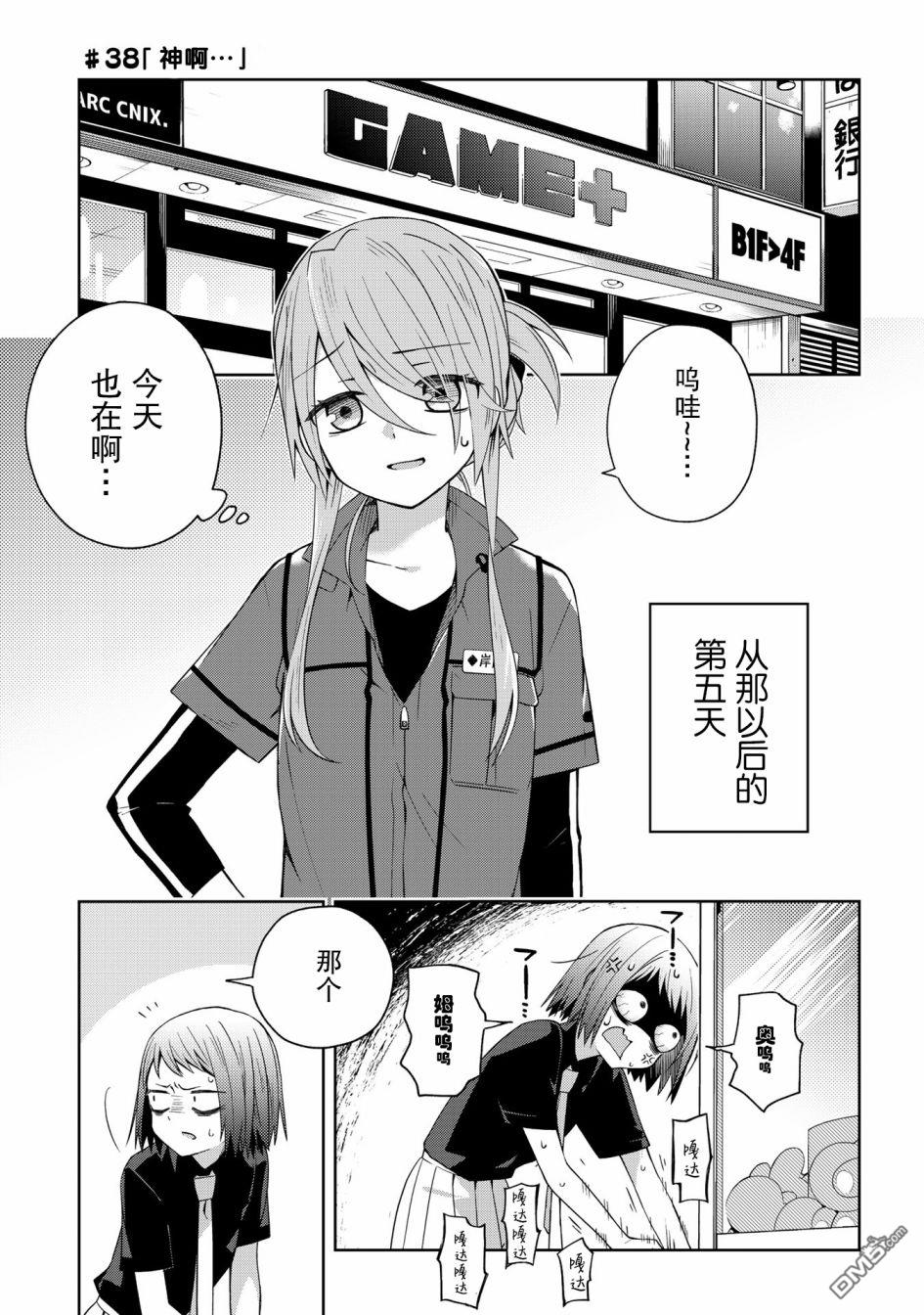 第38話（8P）