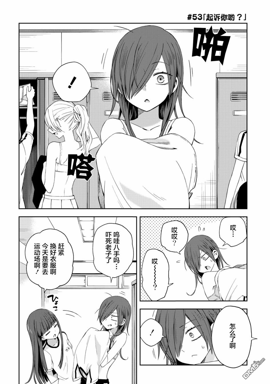 第53話（7P）