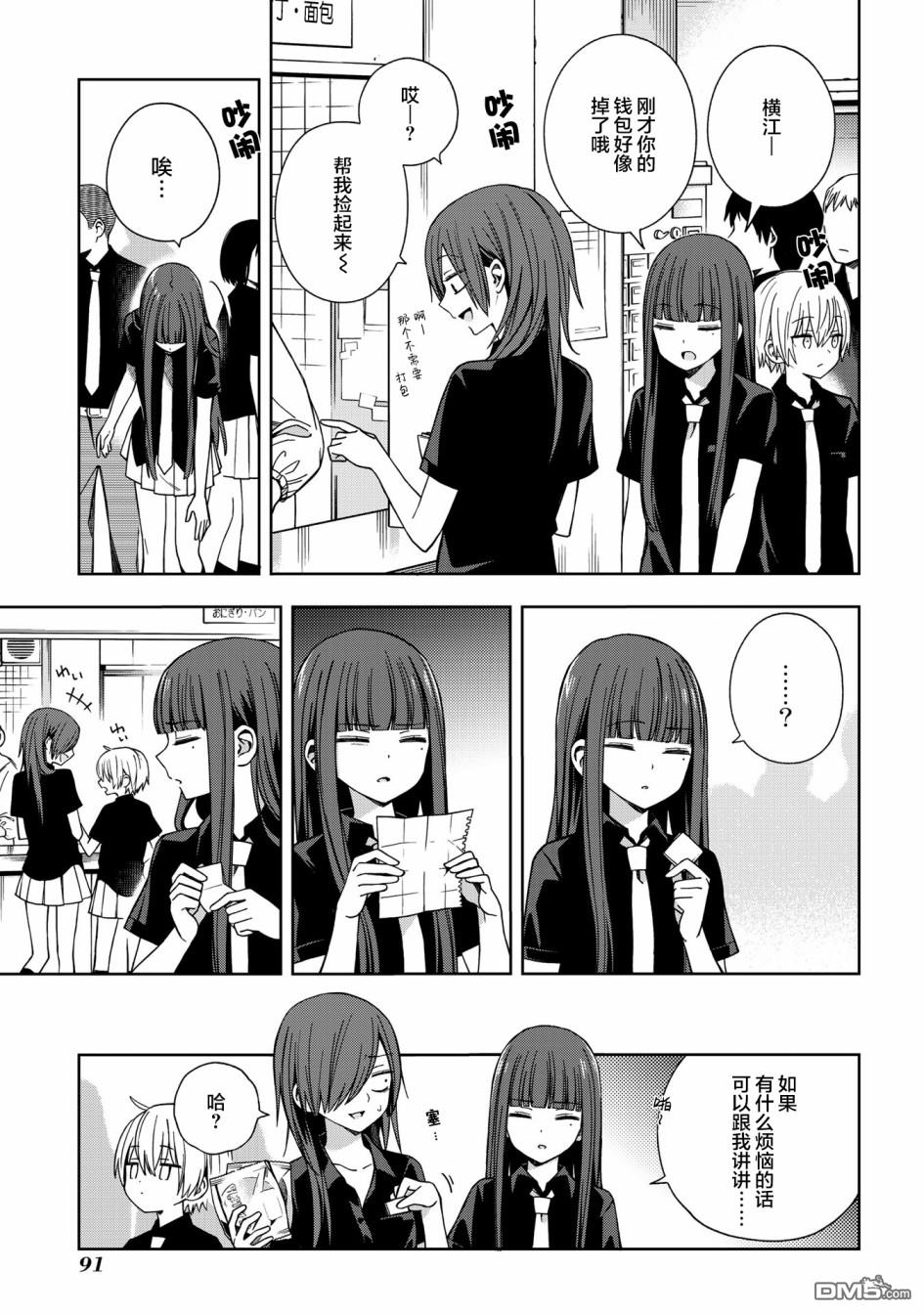第61話（8P）