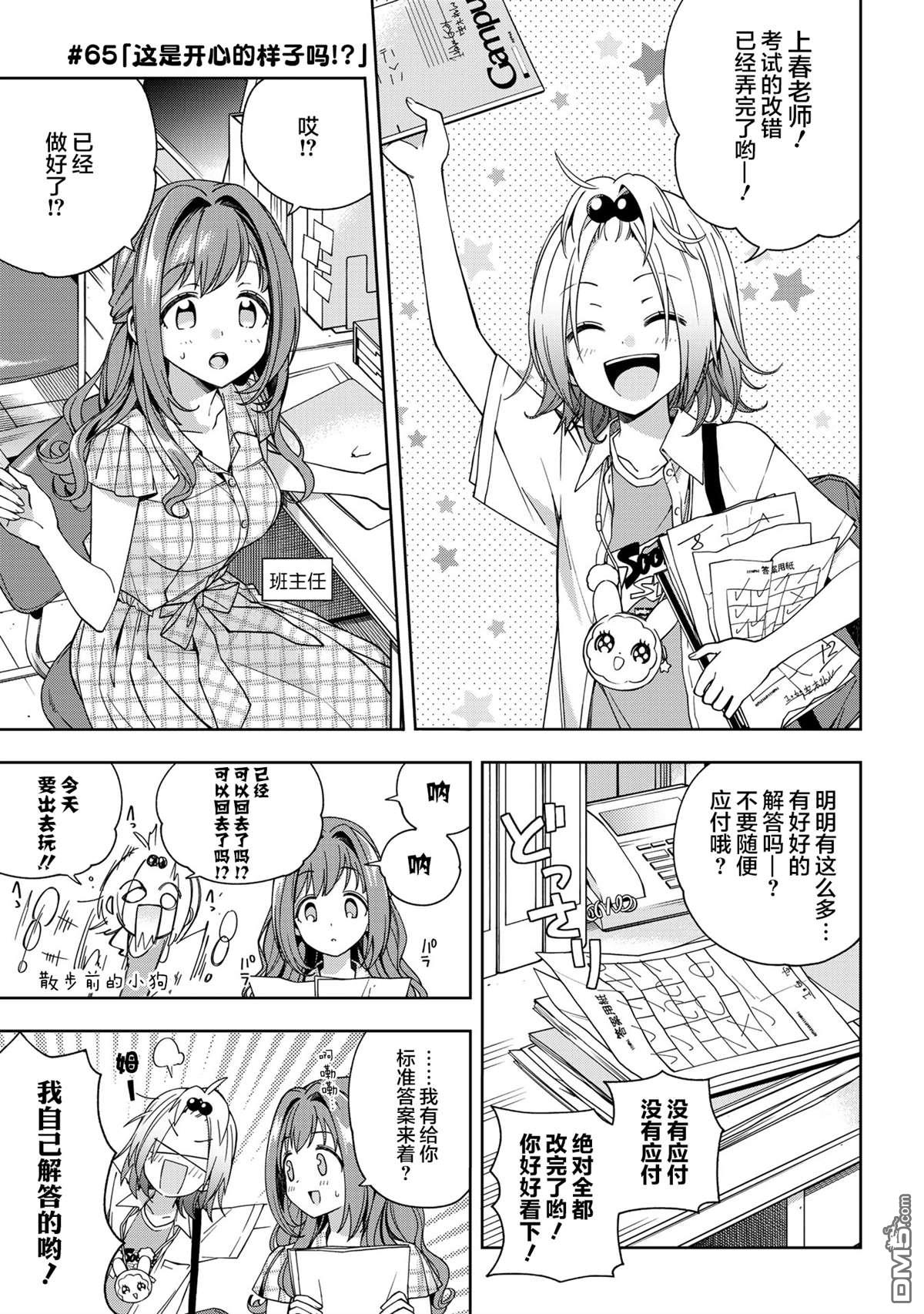 第65話（10P）