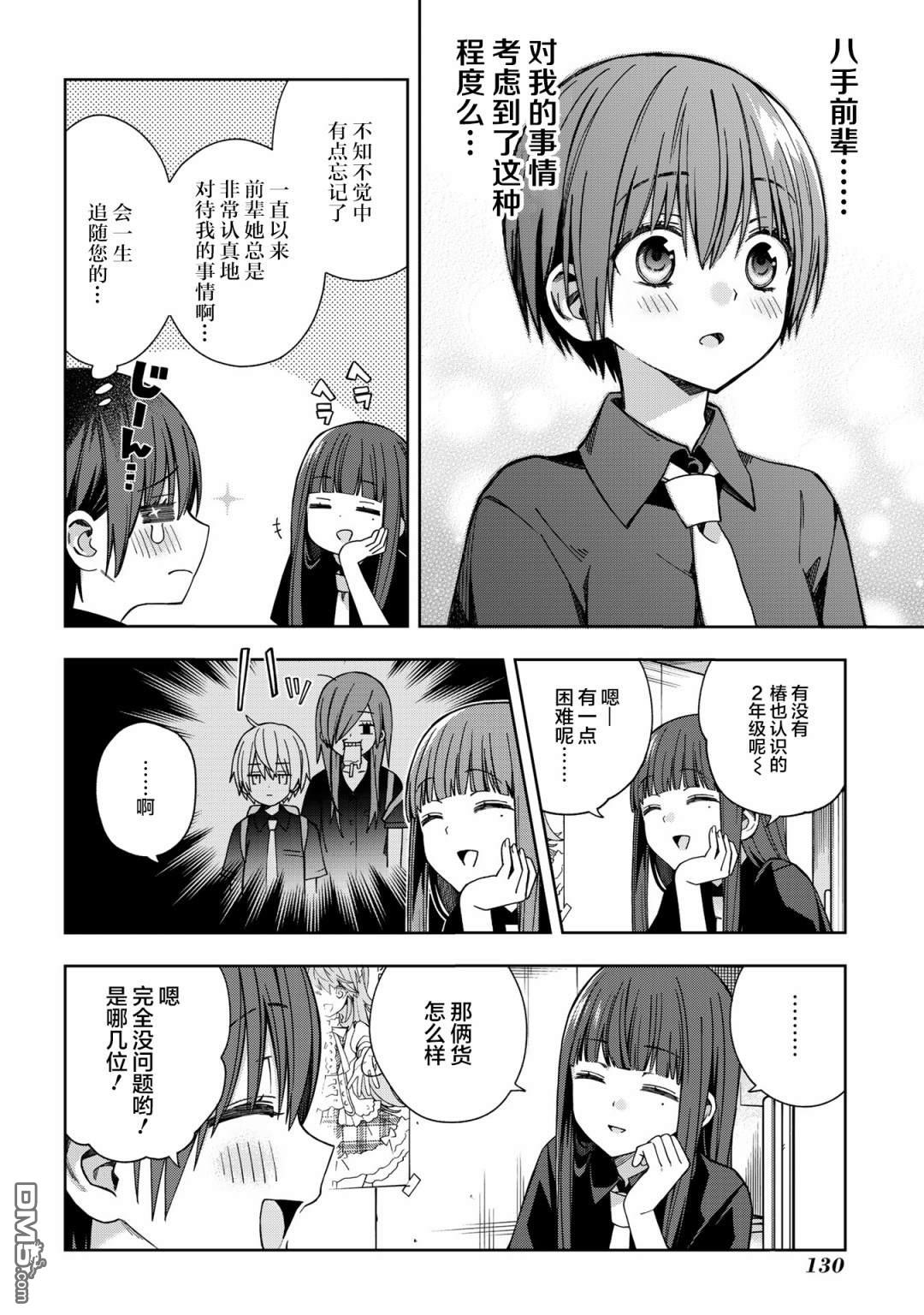 第66話（8P）