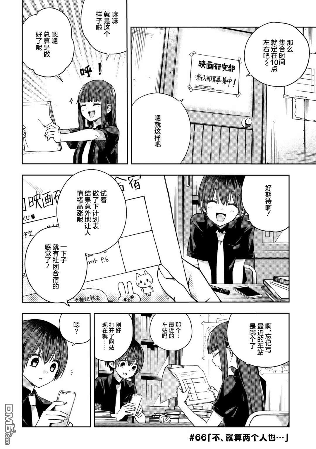 第66話（8P）
