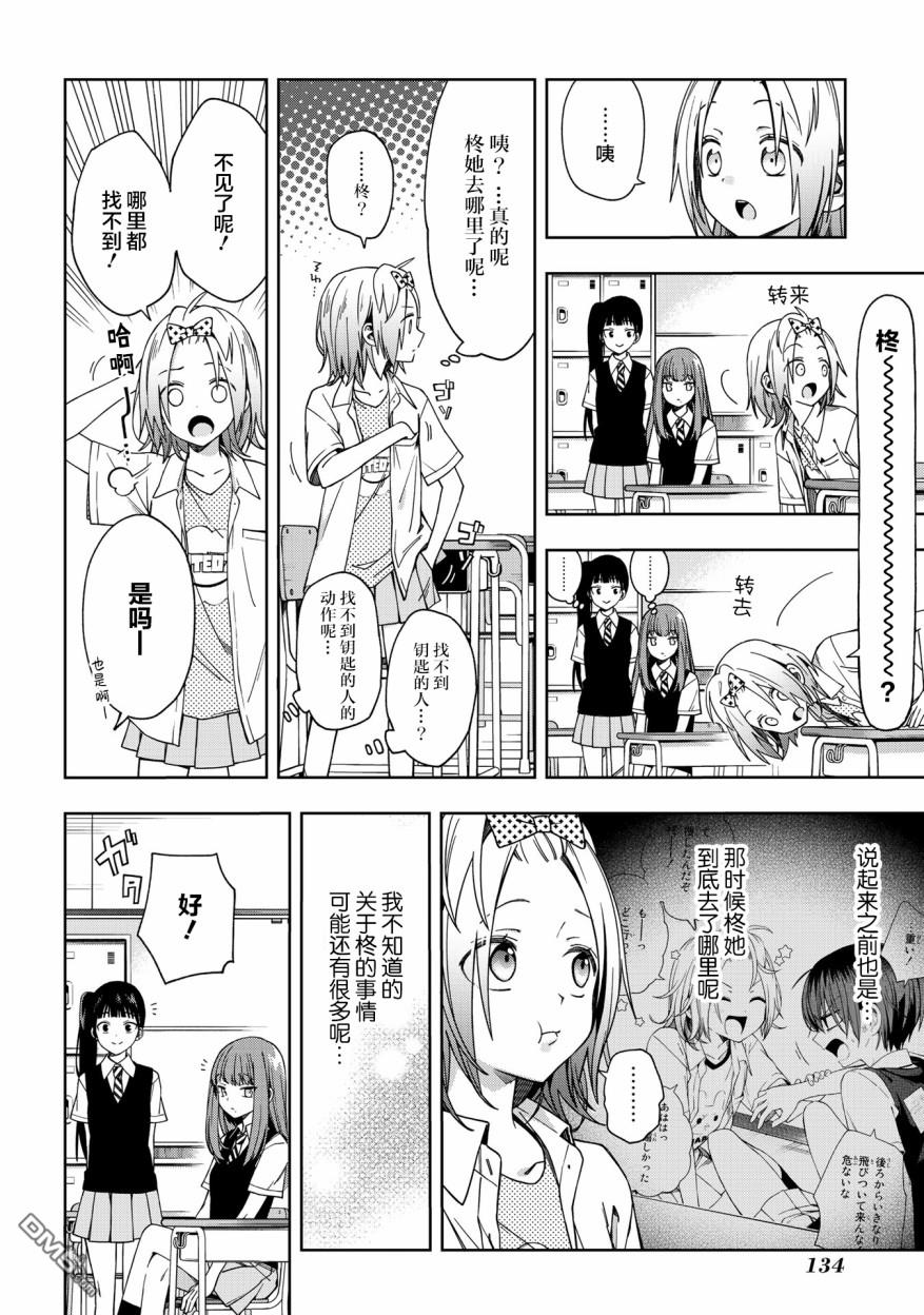 第67話（8P）