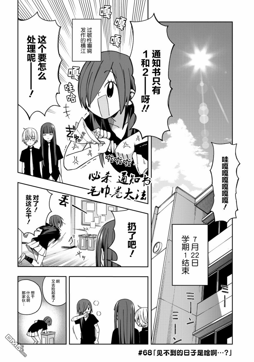 第68話（7P）