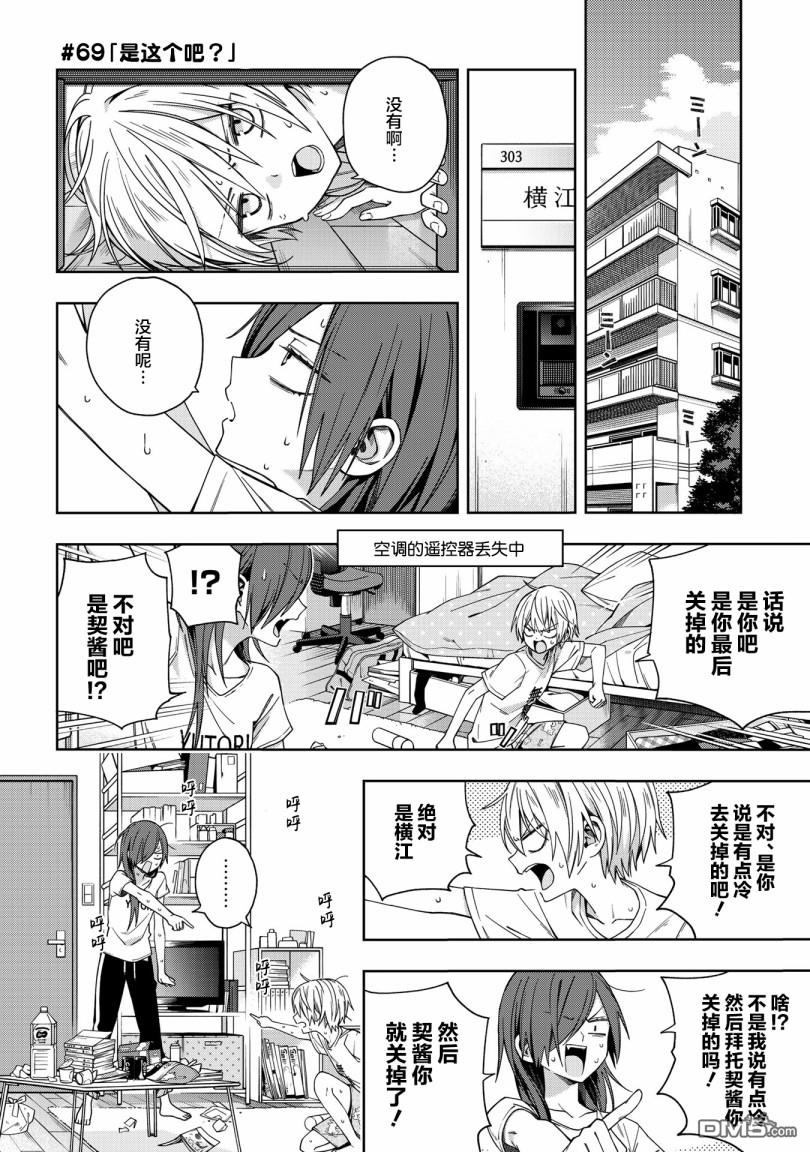 第69話（11P）