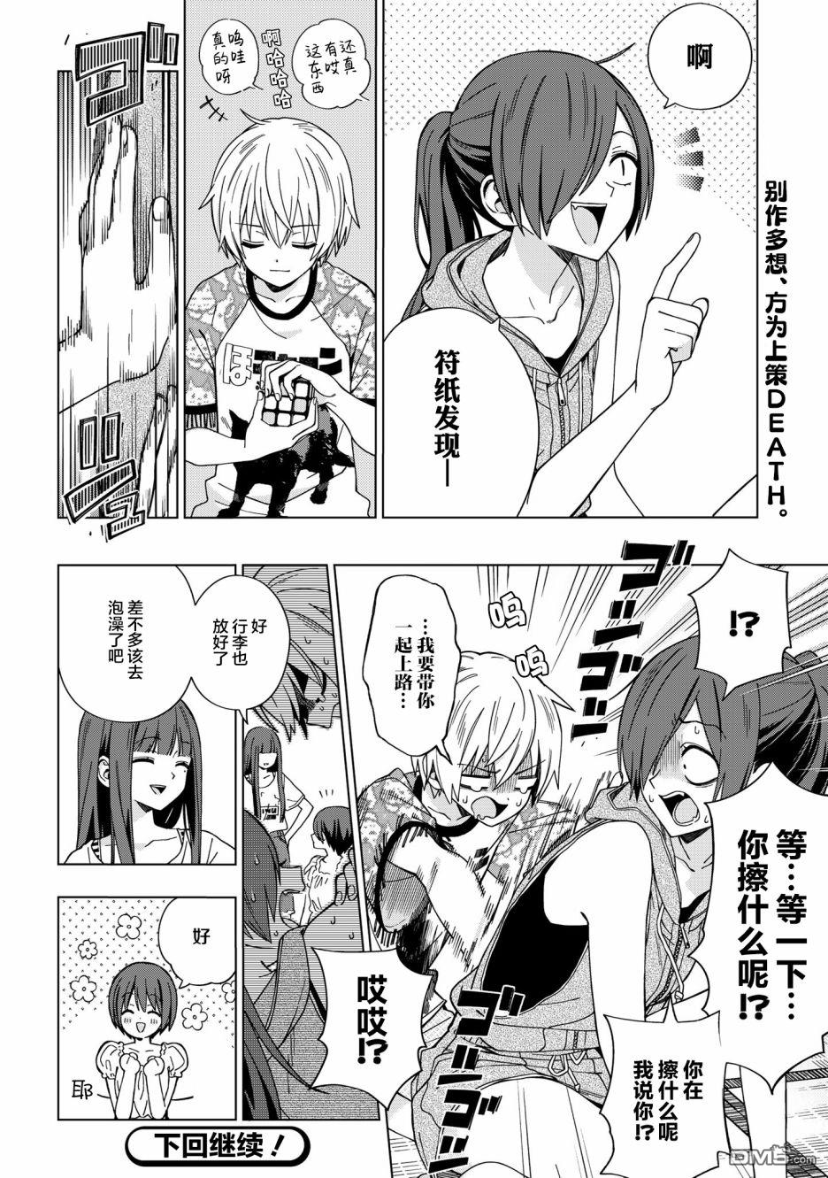 第74話（10P）