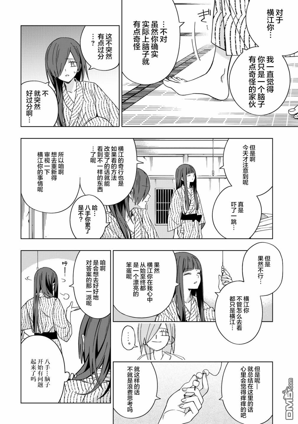 第76話（11P）
