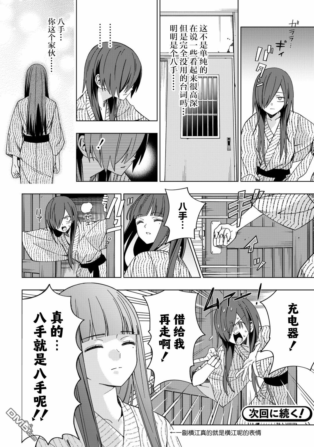 第77話（10P）