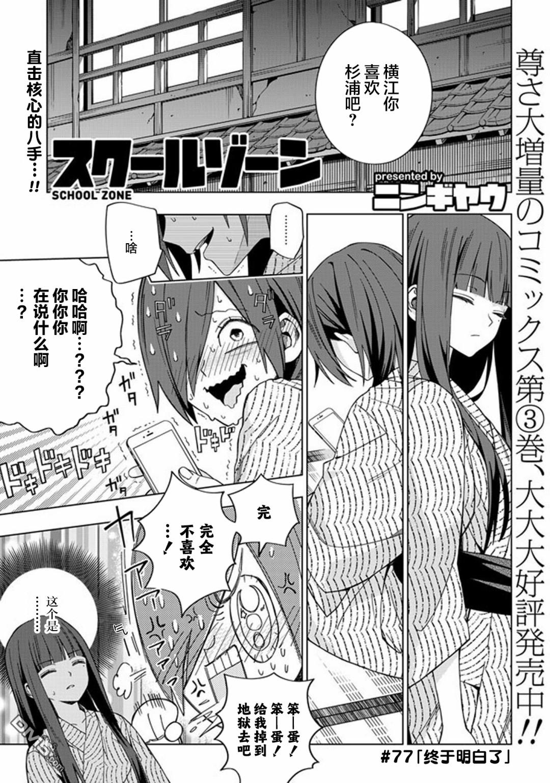 第77話（10P）