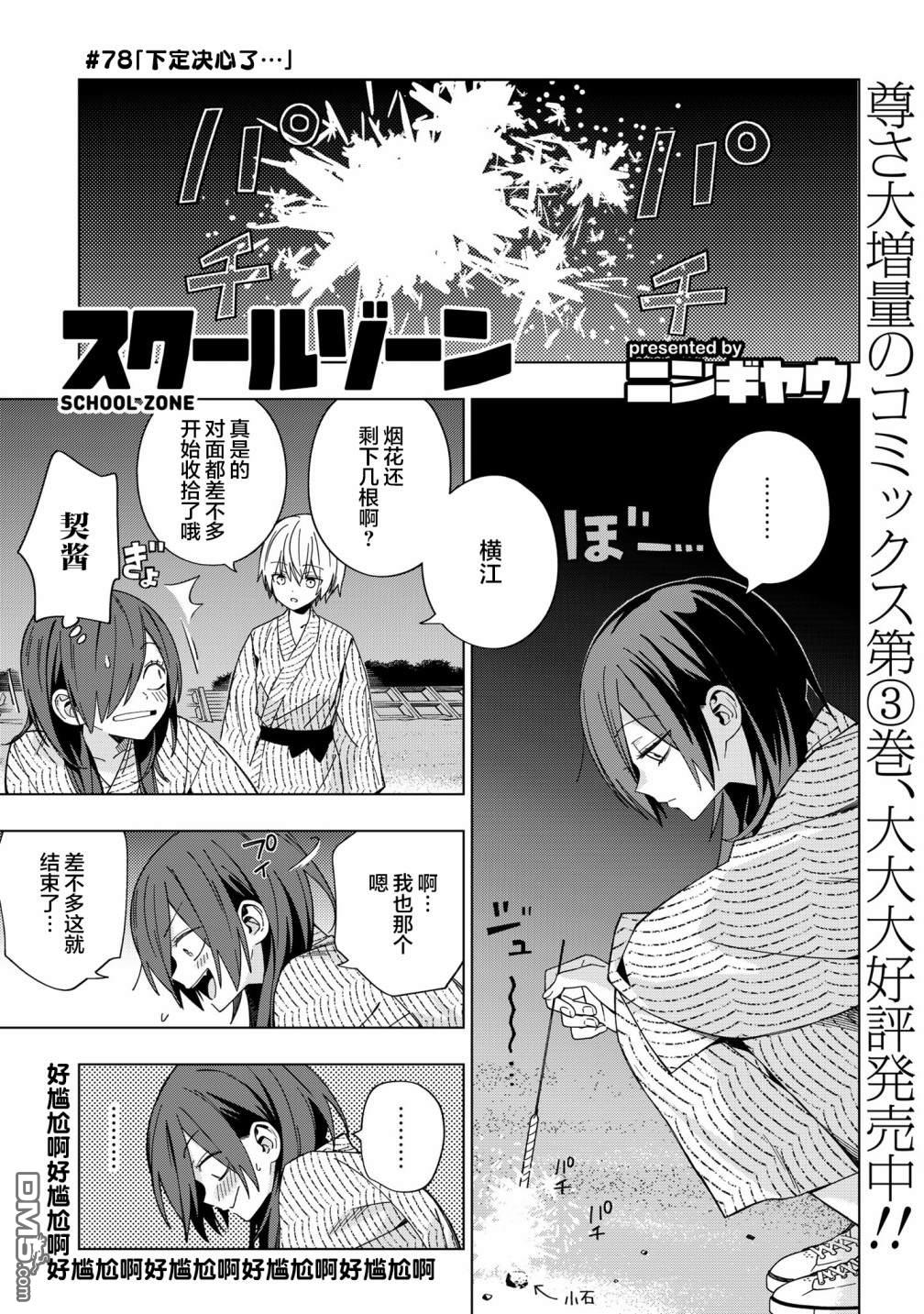 第78話（12P）