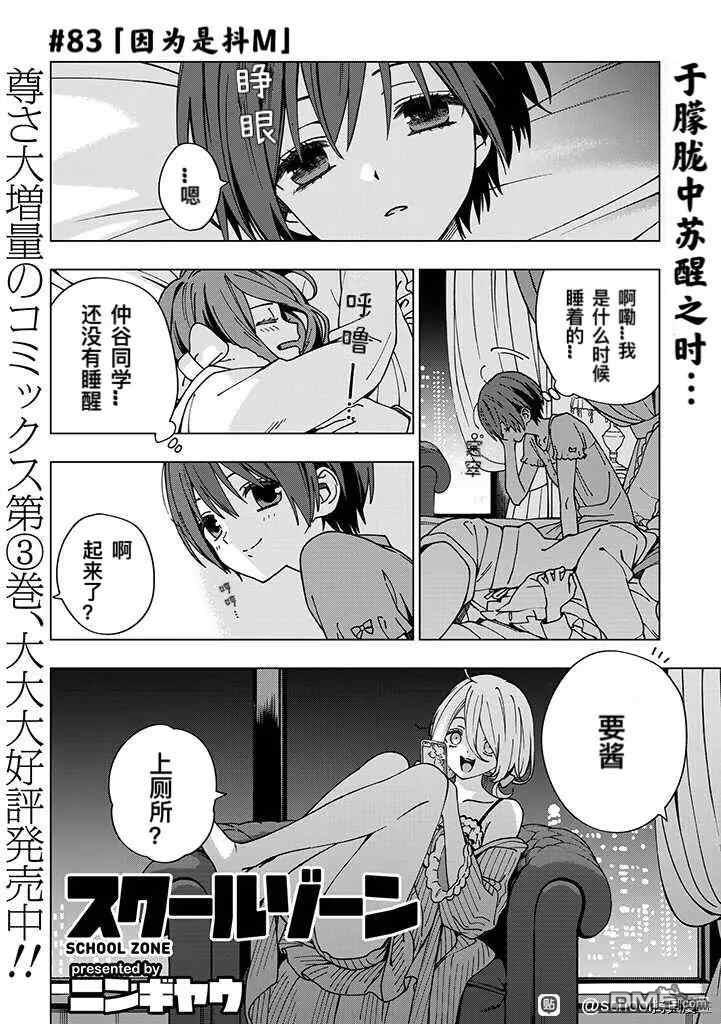第83話（11P）
