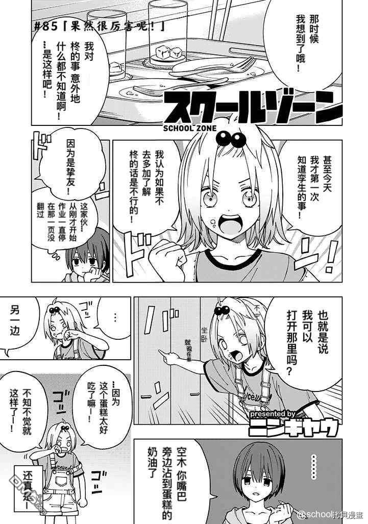 第85話（9P）