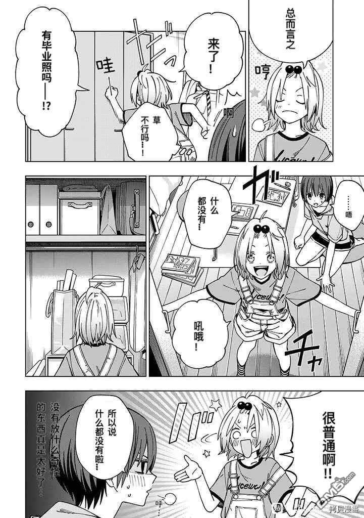 第85話（9P）
