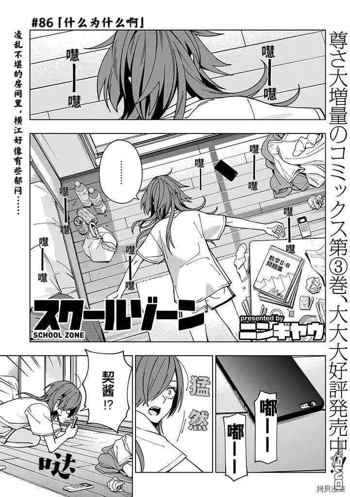 第86話（10P）