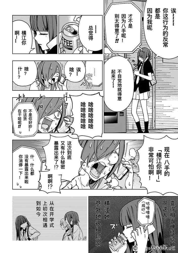第86話（10P）