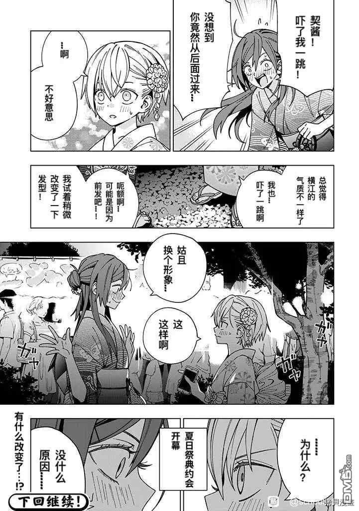 第87話（9P）