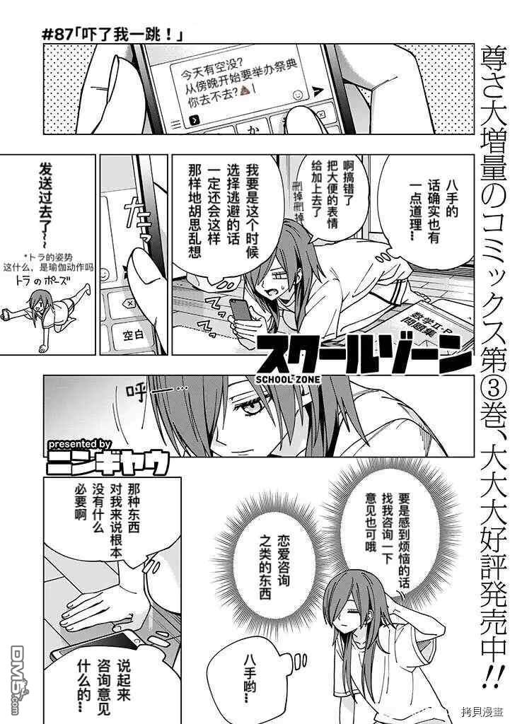 第87話（9P）