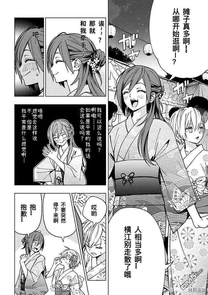 第88話（12P）