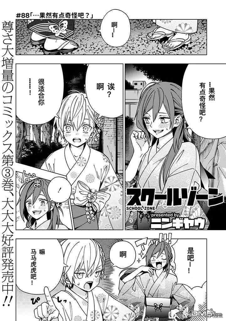 第88話（12P）