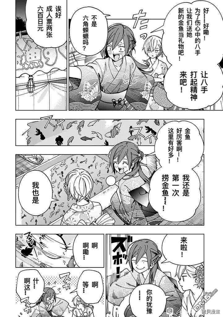 第88話（12P）