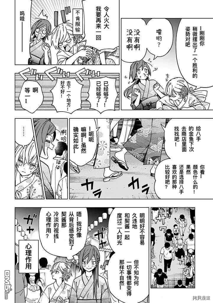 第88話（12P）