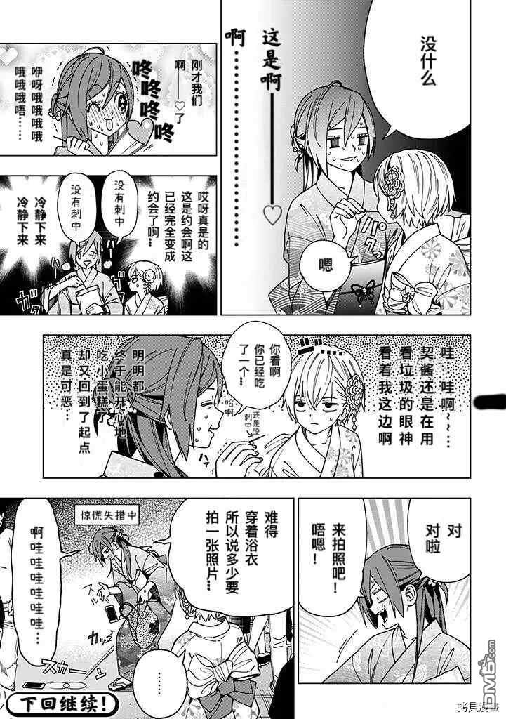 第88話（12P）