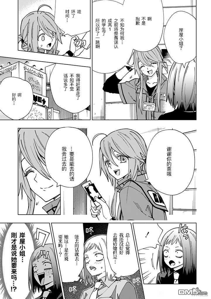 第93話試看版（10P）