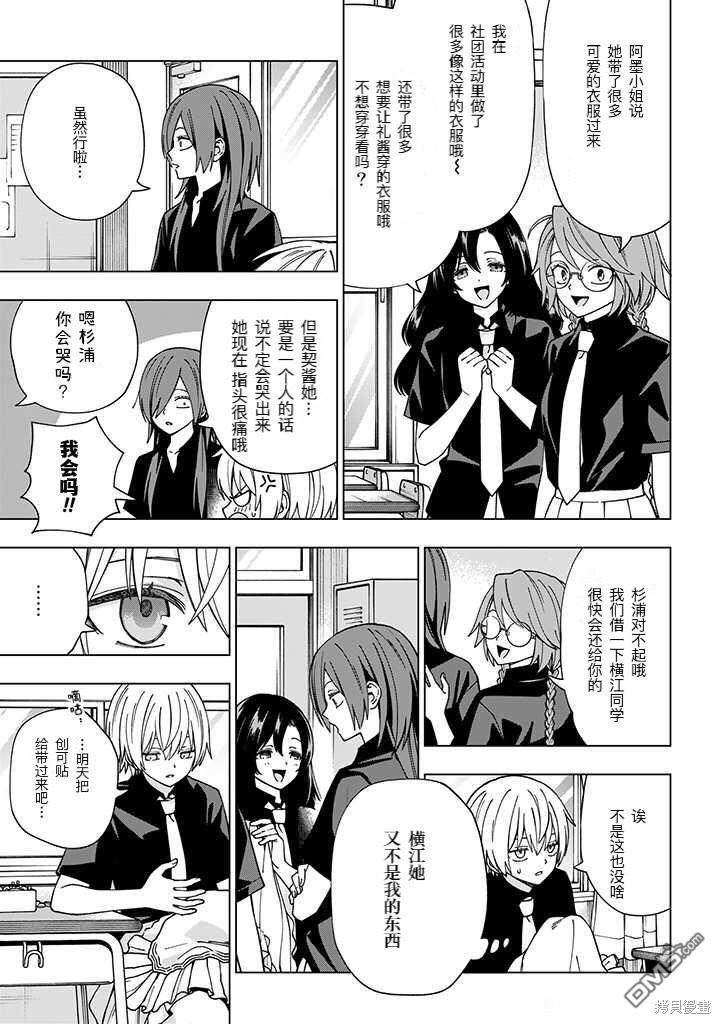 第94話試看版（13P）