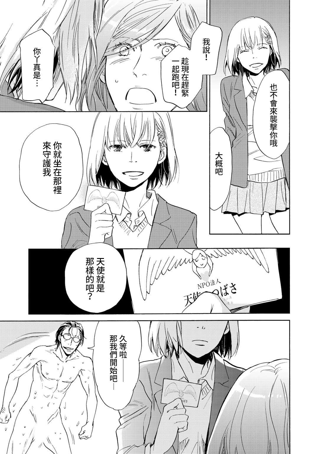 第2話援助天使（後篇）（34P）